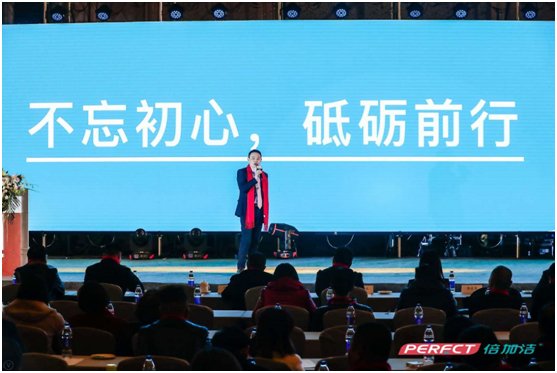 2018倍加潔上市慶典暨戰(zhàn)略升級發(fā)布會隆重舉行