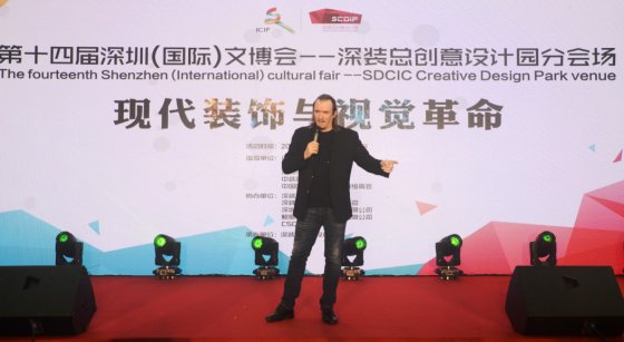 香港graphia BRANDS董事長(zhǎng)受邀在深圳文博會(huì)發(fā)表主題演講